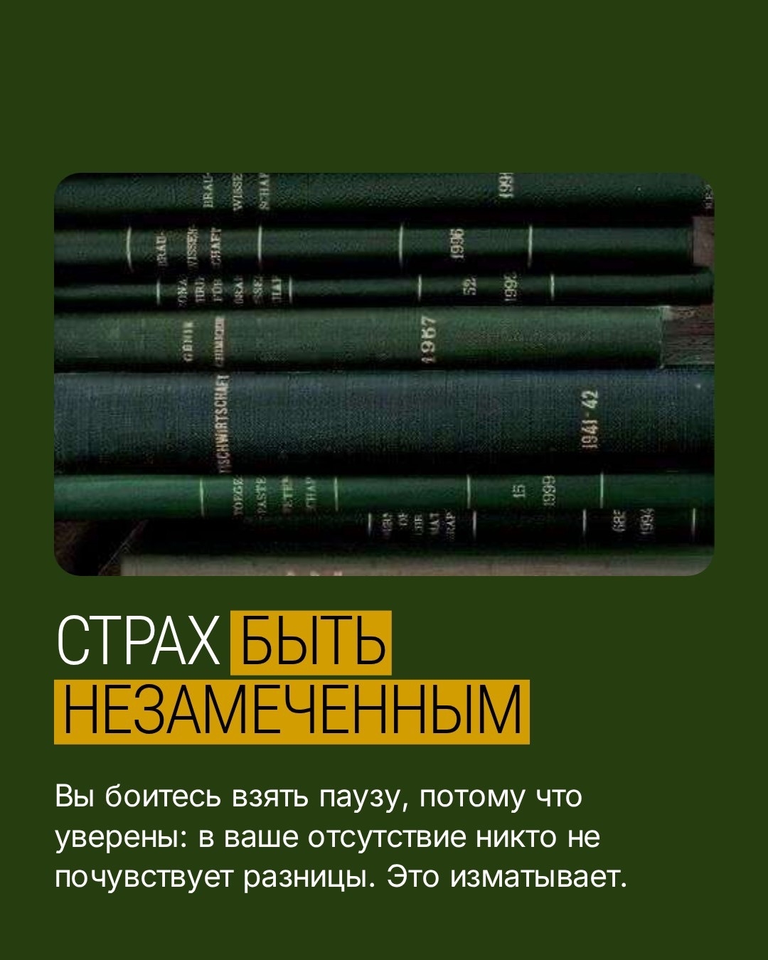 Самый большой страх умных людей — ошибиться