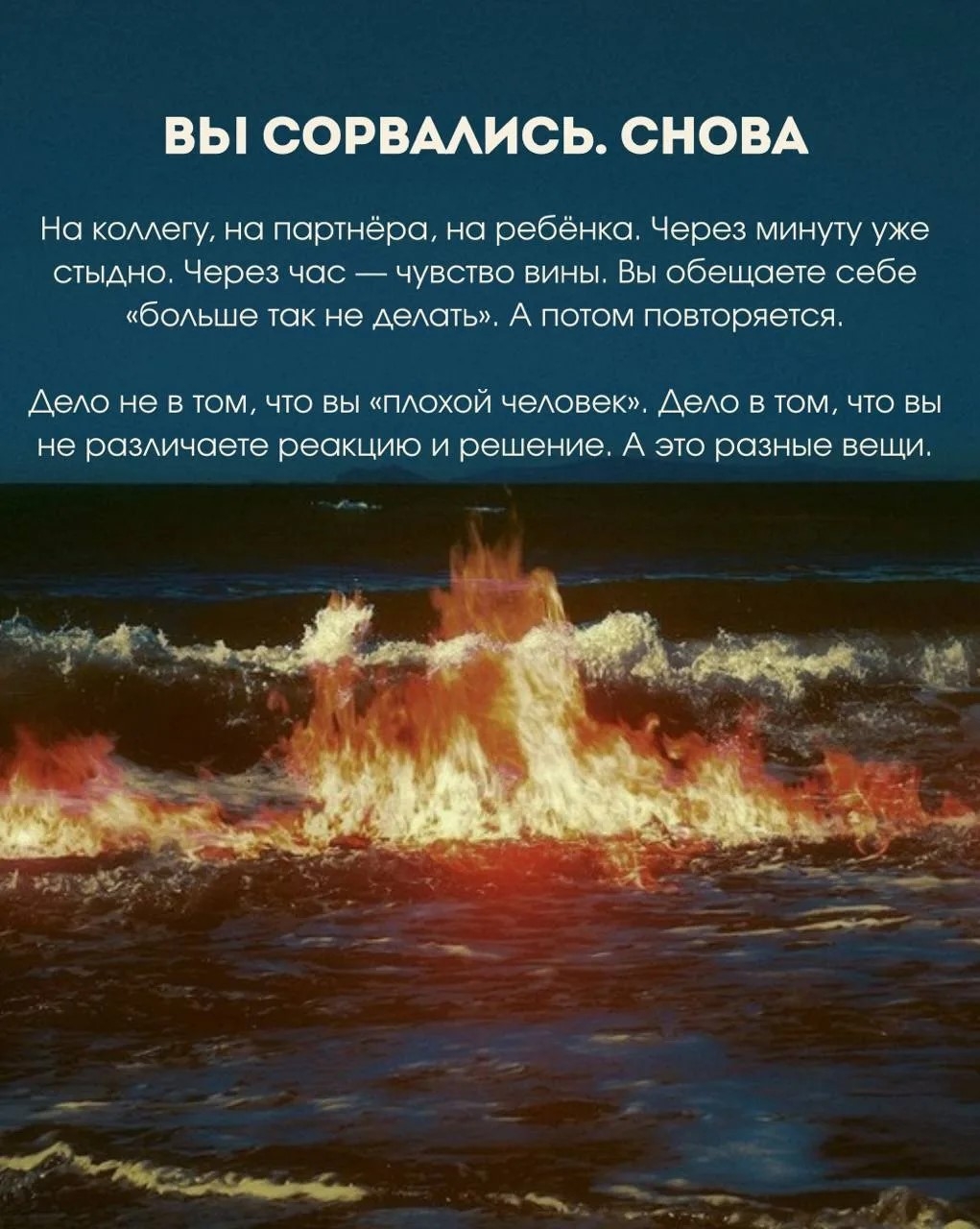 Вспыльчивость: Реакция VS Решение. Как перестать разрушать то, что дорого