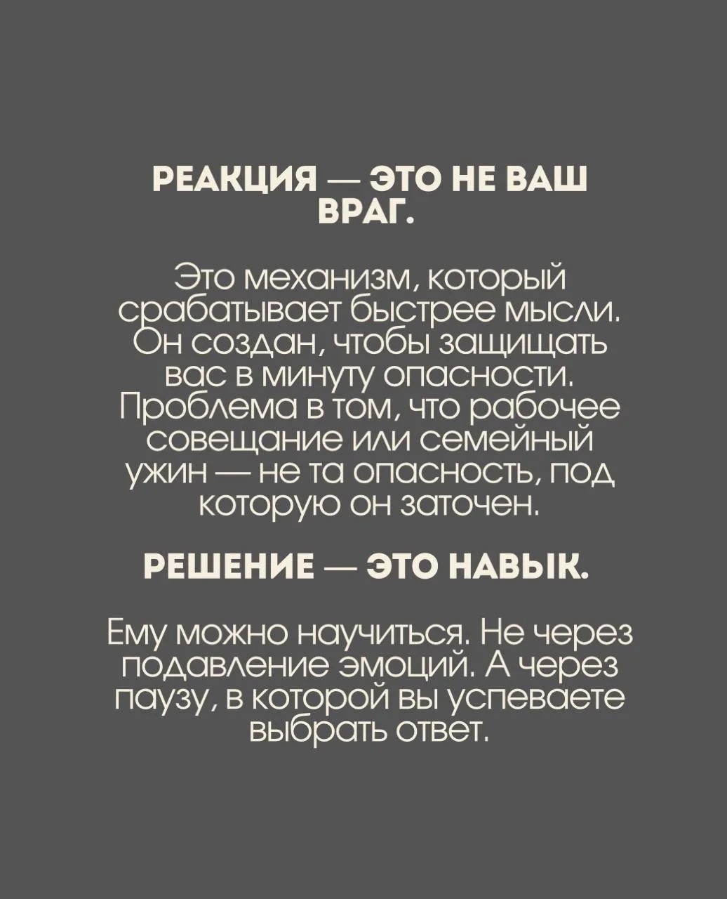 Вспыльчивость: Реакция VS Решение. Как перестать разрушать то, что дорого