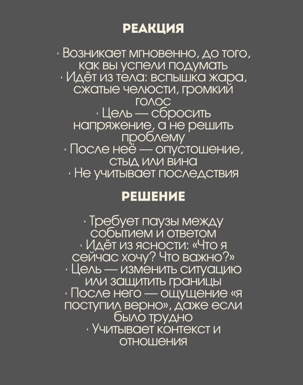 Вспыльчивость: Реакция VS Решение. Как перестать разрушать то, что дорого