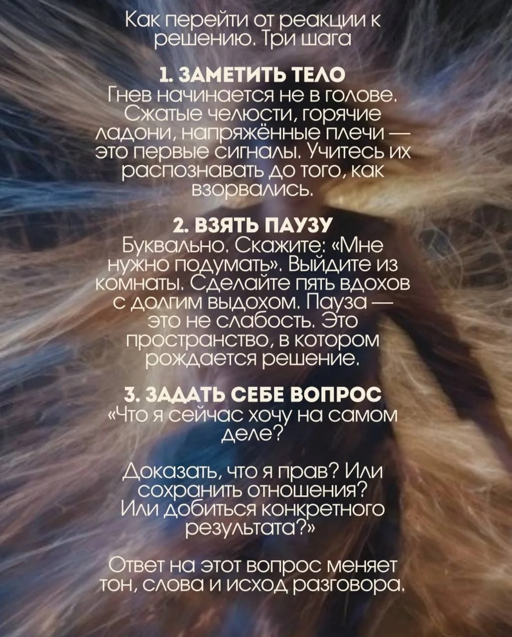 Вспыльчивость: Реакция VS Решение. Как перестать разрушать то, что дорого