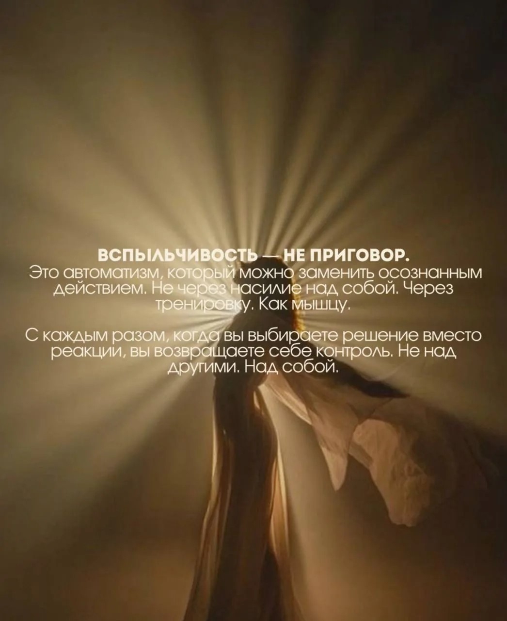 Вспыльчивость: Реакция VS Решение. Как перестать разрушать то, что дорого