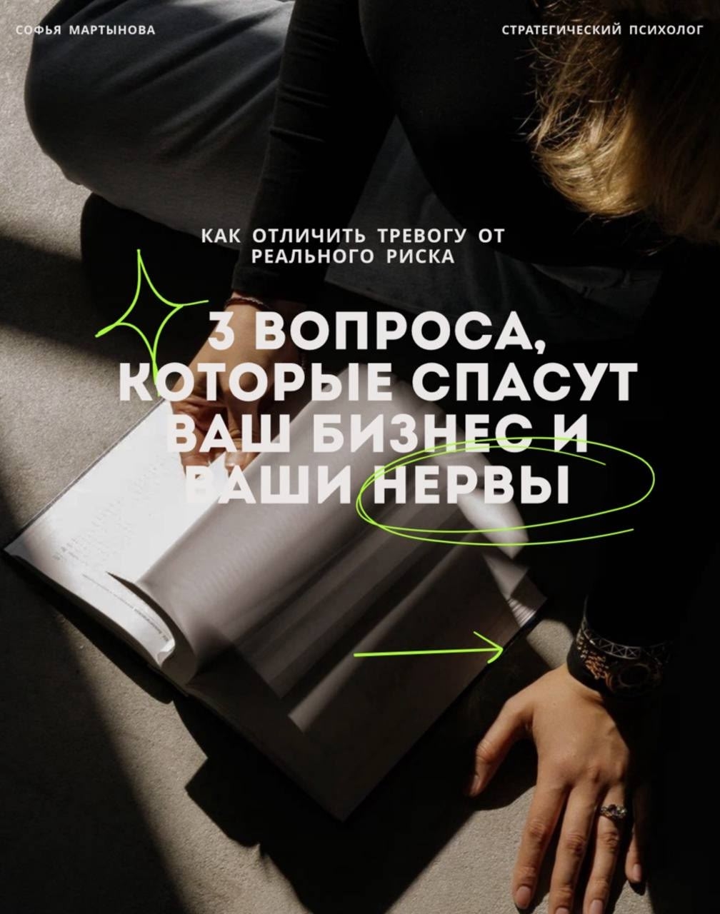 Как отличить тревогу от реального риска