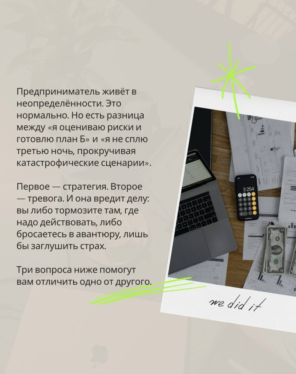 Как отличить тревогу от реального риска