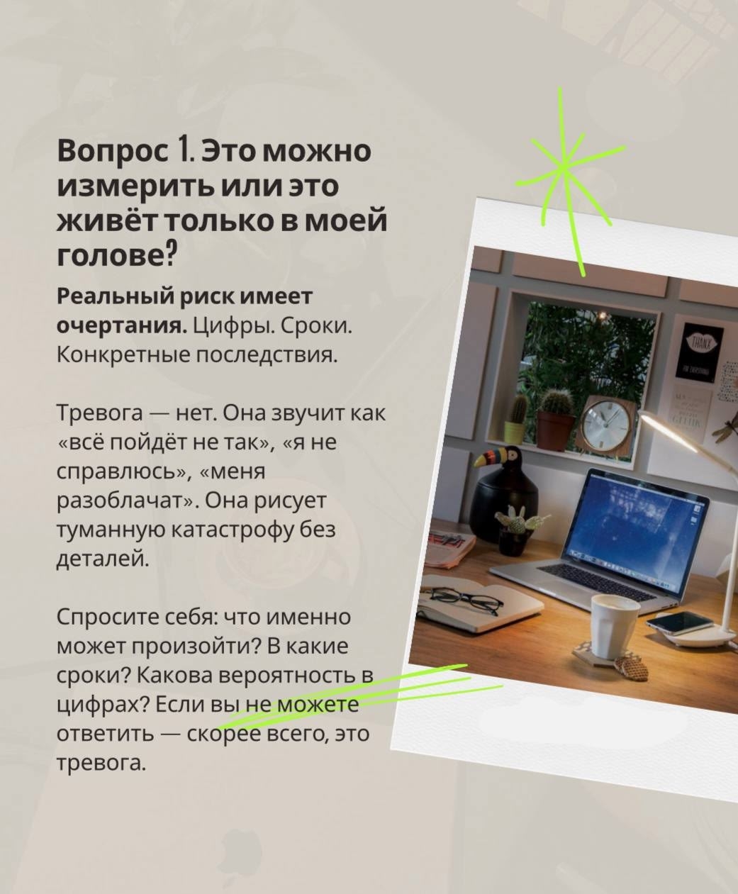 Как отличить тревогу от реального риска
