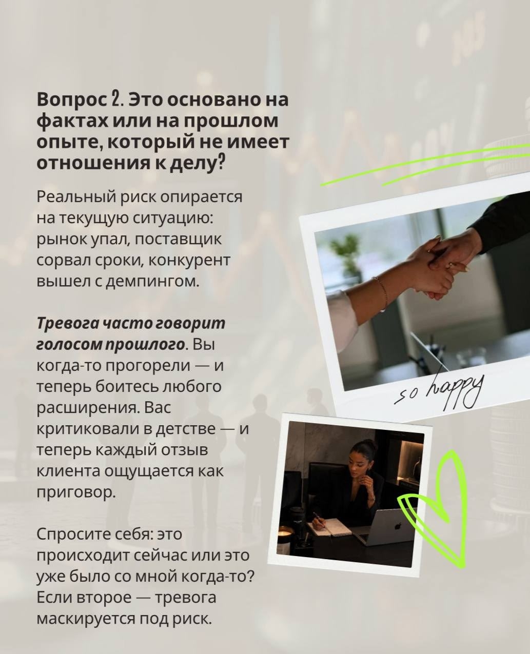 Как отличить тревогу от реального риска