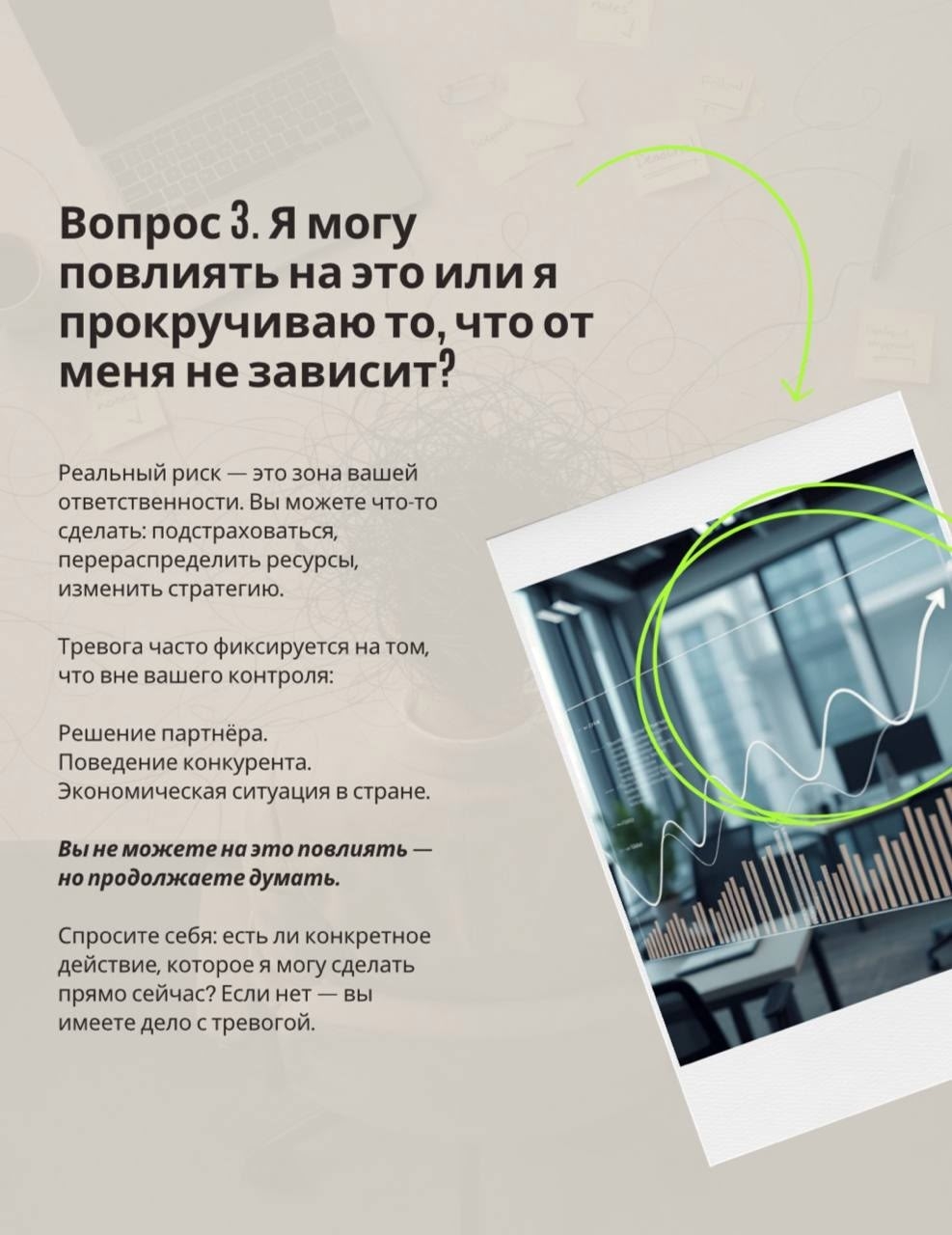Как отличить тревогу от реального риска