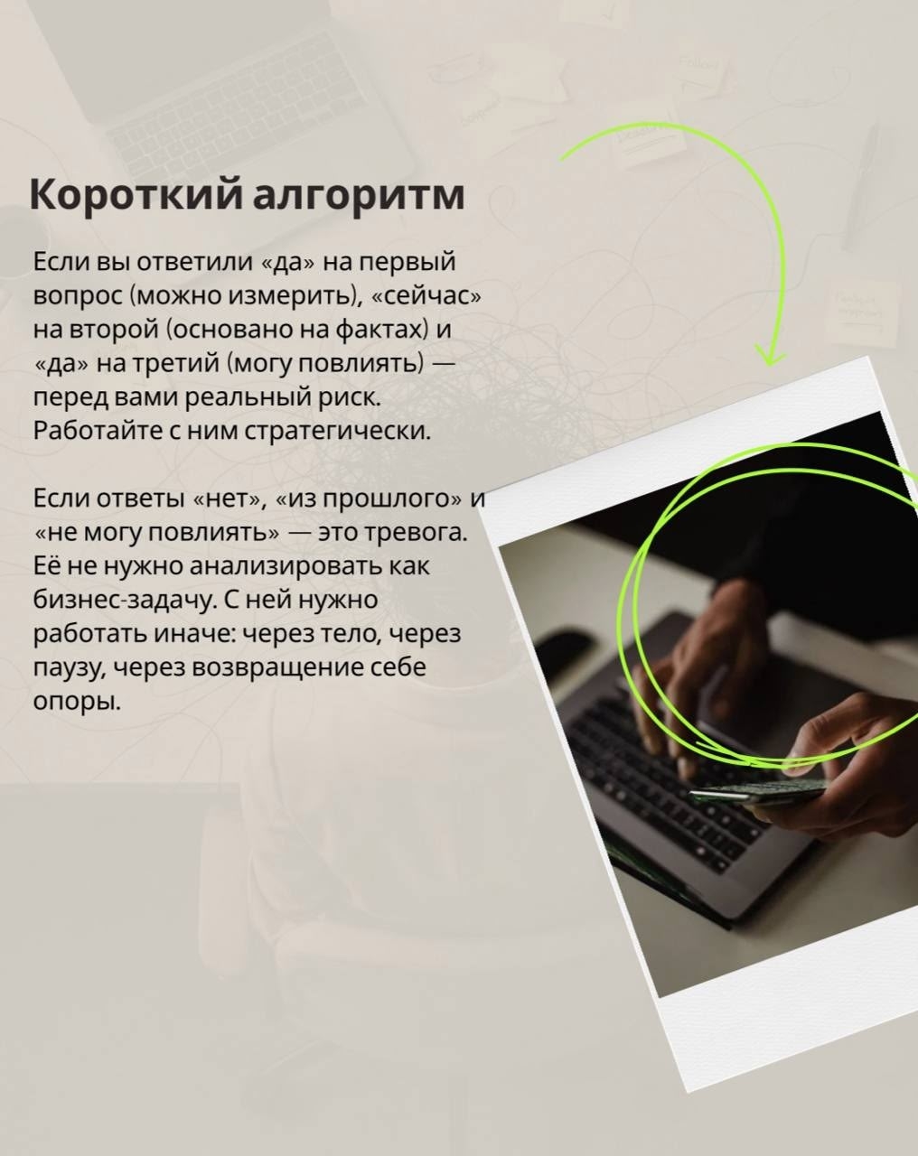 Как отличить тревогу от реального риска