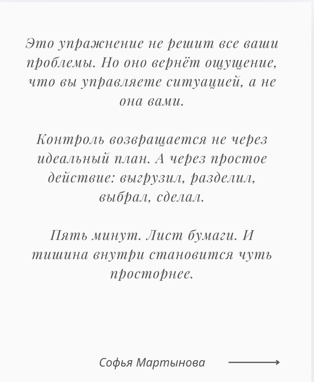 Одно действие, чтобы вернуть контроль себе за 5 минут