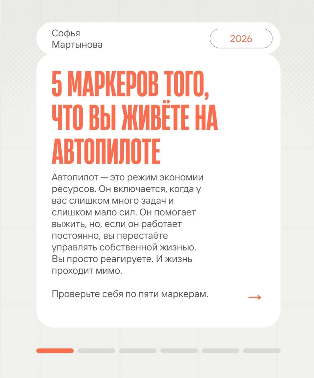 5 маркеров того, что вы живёте на автопилоте